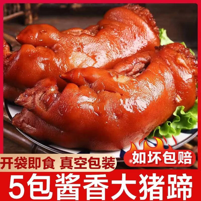 【买3袋送2袋】正宗五香酱猪蹄卤猪脚开袋即食真空熟食9006-YL 【买3袋送2袋】有机酱香卤猪蹄到手5大袋