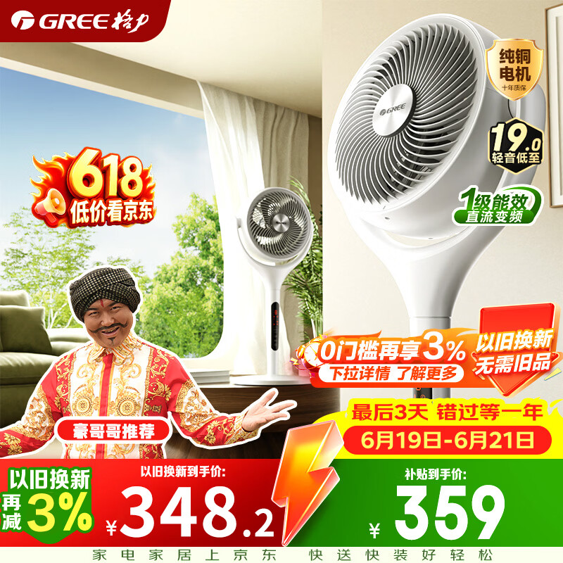格力（GREE）【豪哥哥推荐织风者Ai+Ultra】一级能效直流变频轻音节能超静音空气循环扇遥控电风扇家用落地扇