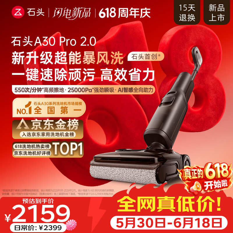 石头【价保618】A30 Pro2.0洗地机【AI全向助力】25kPa吸力0缠毛95℃除菌躺平自动清洗吸拖一体扫地机