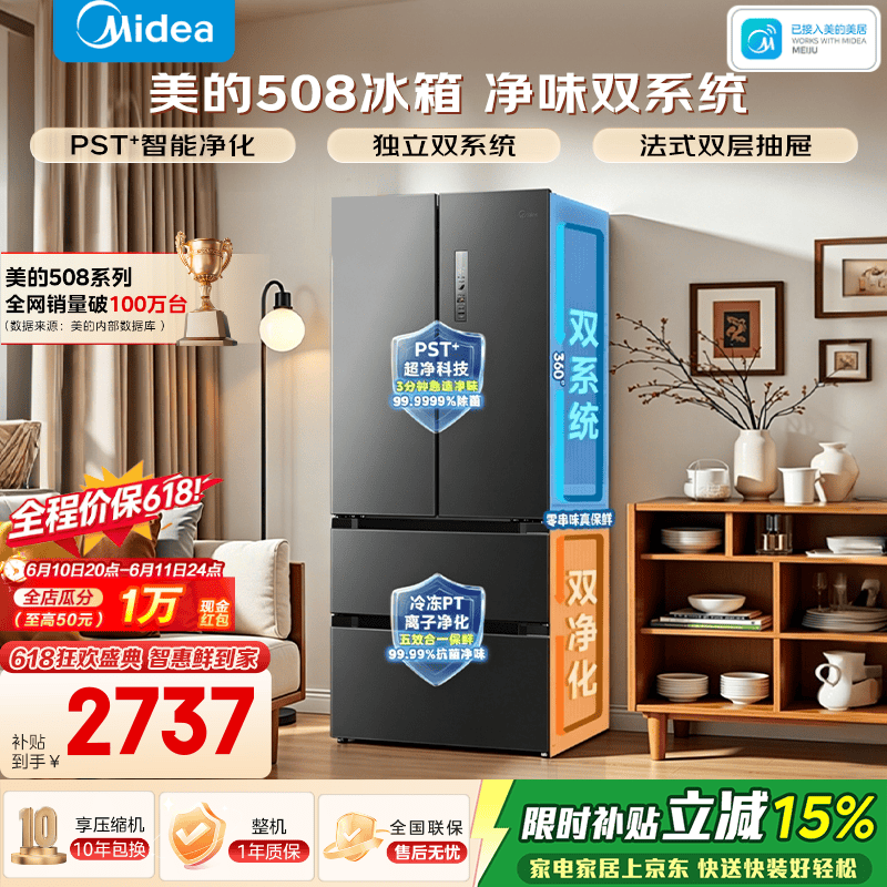 美的旗舰店冰箱 3177.35元 - 线报酷
