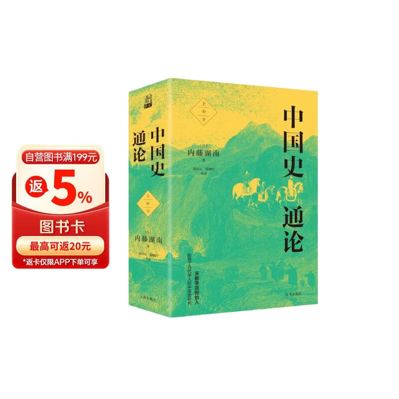 中国史通论（平装本）
