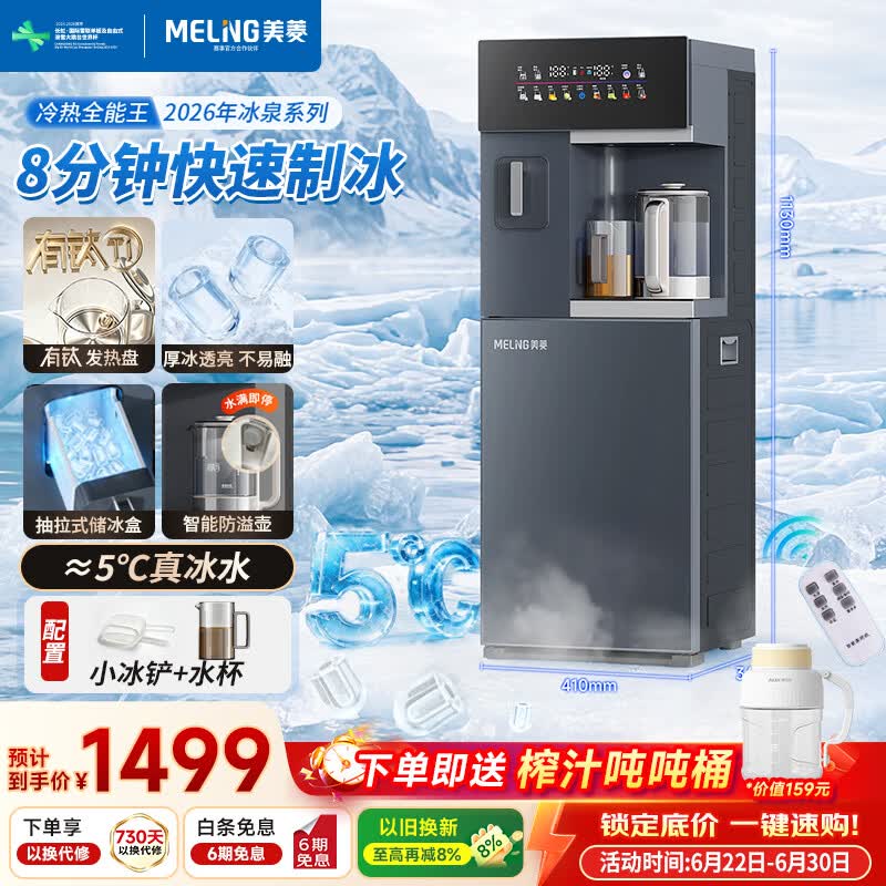 美菱（MeiLing）冰泉系列2026新款茶吧机制冰块制冷下置水桶有钛防溢电热水壶一体机家用高端客厅用饮水机制冰机