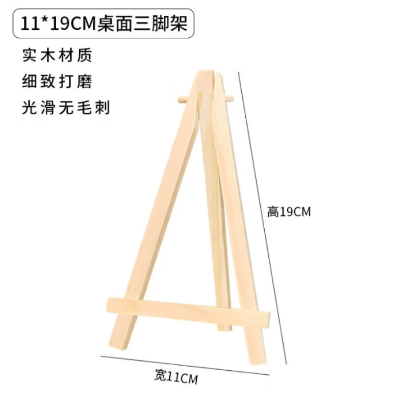 【优选百货】手机支架三角支架松木迷你小画架手机支架木质桌面架展示架迷你手机平板支架 11*19迷你画架 京东折扣/优惠券