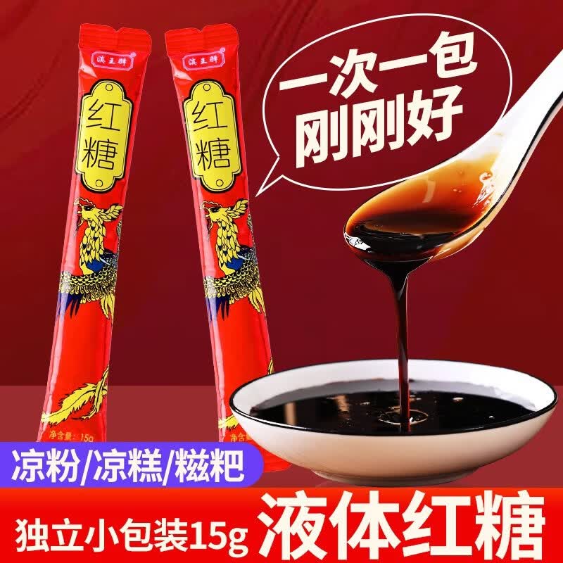 滇购液体红糖冰粉专用糖浆糍粑凉糕凉虾配料浓缩红糖水奶茶店商用家用 红糖糖浆15g*1条【独立条装】