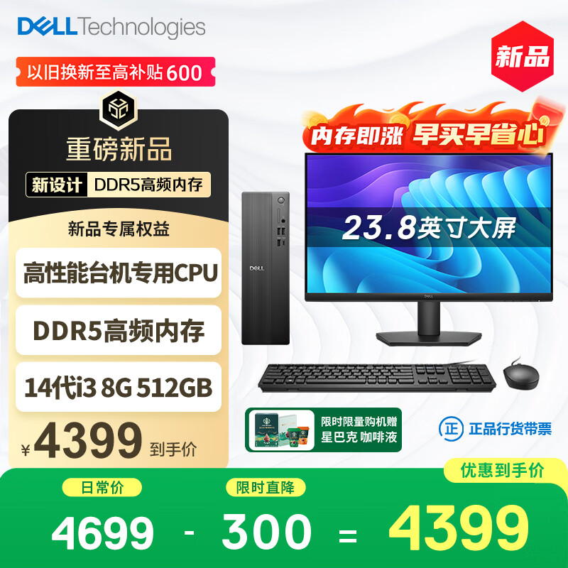 戴尔成就 新款 高性能台式电脑主机(14代i3-14100 8G DDR5内存 512G)23.8大屏 商用办公生产力 学习机