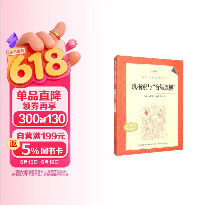 纵横家与“合纵连横”