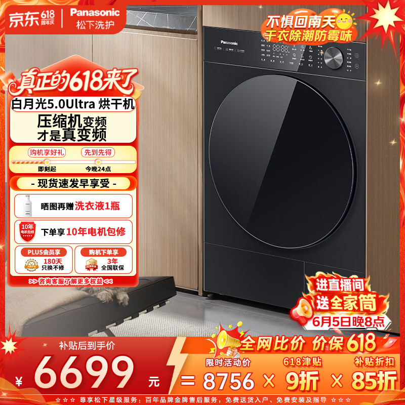 松下（Panasonic）【价保618】白月光5.0Ultra热泵烘干机黑色 10KG 家用变频干衣机烘护不伤衣 专业除毛烘 NH-82PR1