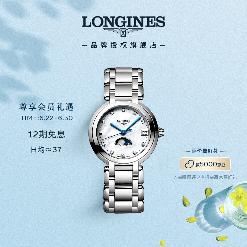 浪琴（LONGINES）瑞士手表 心月系列 月相女士钢带石英表L81154876