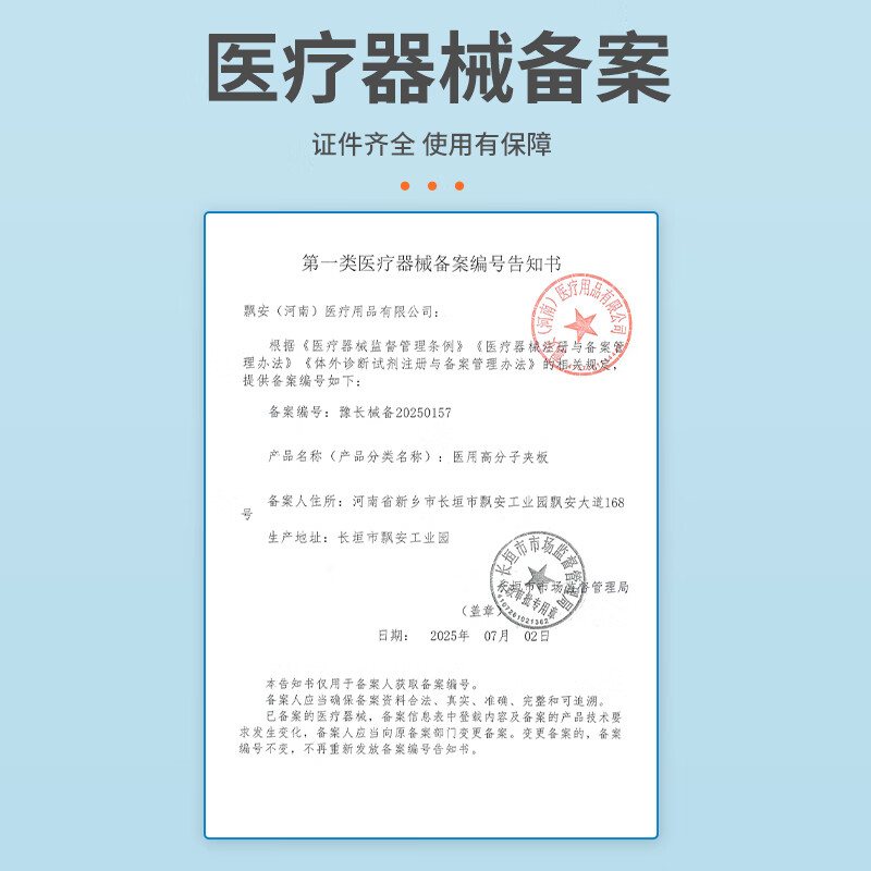 飘安医用高分子夹板骨折固定软组织损伤外固定独立包装 10cm*75cm共1片/袋