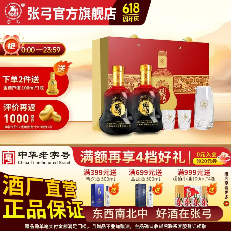 张弓酒【送人送礼】大国礼遇白酒礼盒 中华老字号名酒 纯粮食酒 52度 500mL 2瓶 双瓶礼盒装