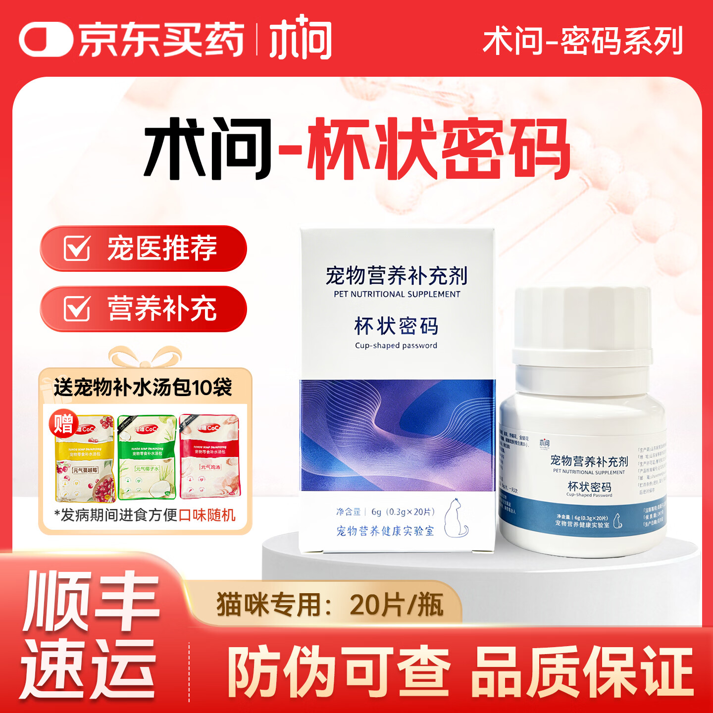 术问【顺丰】杯状密码猫杯状病毒喷嚏口炎猫鼻支基因工程溶菌酶大师 杯状密码20粒*1瓶【防伪可查】