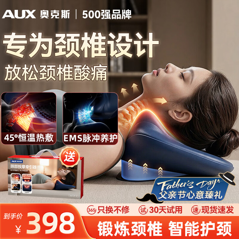 奥克斯（AUX）颈椎按摩仪器按摩枕头肩颈按摩仪自动推举摇摆热敷脉冲牵引理疗仪送父母亲长辈礼物女友生日礼J1 【旗舰款/蓝】EMS脉冲+人体工学颈托+恒温热敷