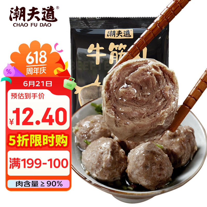 潮夫道牛筋丸250g牛肉丸潮汕手打火锅食材关东煮丸子空气炸锅麻辣烫烧烤