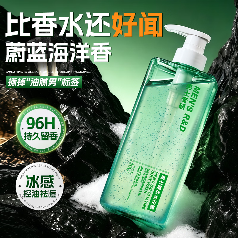 ORGINESE磨砂沐浴露男士专用持久留香体水控油祛痘除螨保湿洗澡清爽控油 【清爽控油祛痘】蔚蓝海洋香 男士磨砂沐浴露500ml