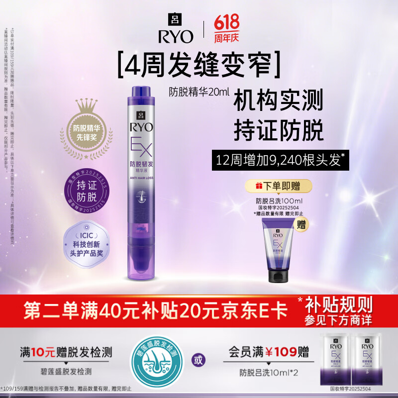 吕（Ryo）防脱吕滚珠头皮润发精华液20ml根源防脱固发强韧防断发持证防脱