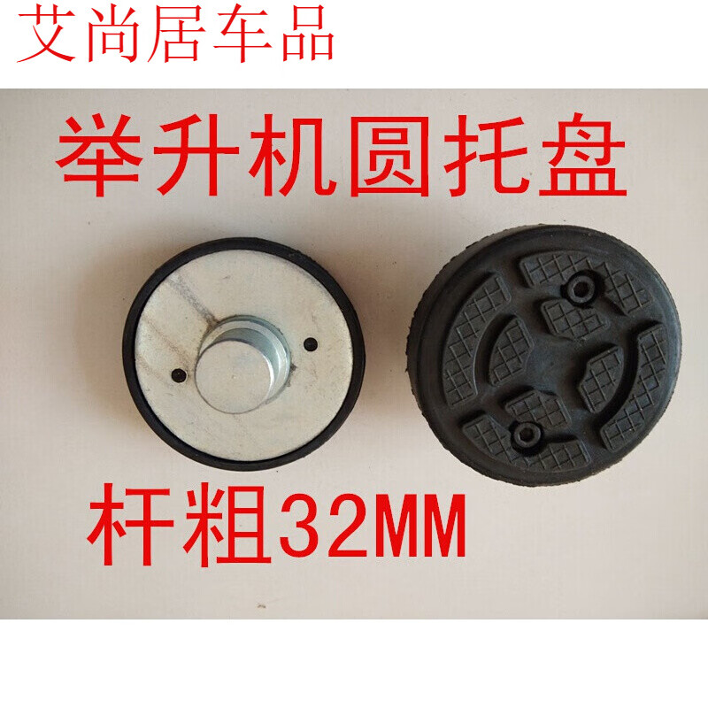 车汇广源适用于汽车举升机配件序达托盘汉麦克森举升机托盘升降机脚垫