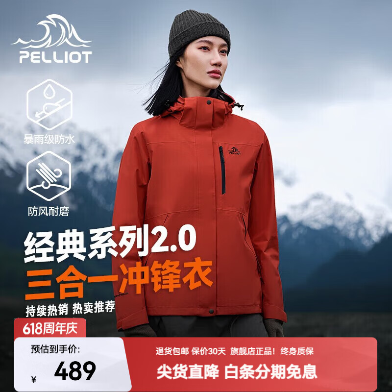 伯希和（Pelliot）【山野2.0】赵露思同款户外冲锋衣新款三合一外套防风防水登山服 【女】熔岩红 两件套 可拆卸抓绒内胆 XL 女款126-135/男款153-169斤