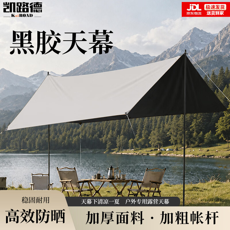 凯路德（KAIROAD）黑胶帐篷天幕户外野外露营装备全套遮阳棚蝶形八角天幕旅行 【特价款】12㎡黑胶天幕-米白
