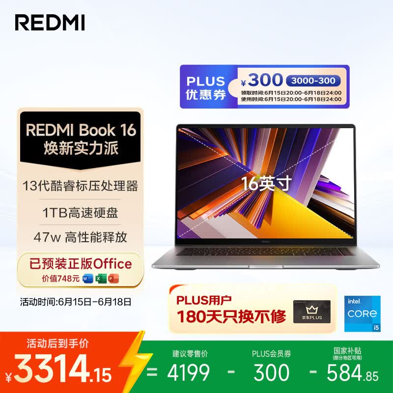 小米笔记本电脑 红米 REDMI Book 16 焕新版 1TB大内存13代酷睿i5标压 16英寸 办公轻薄本【国家补贴】