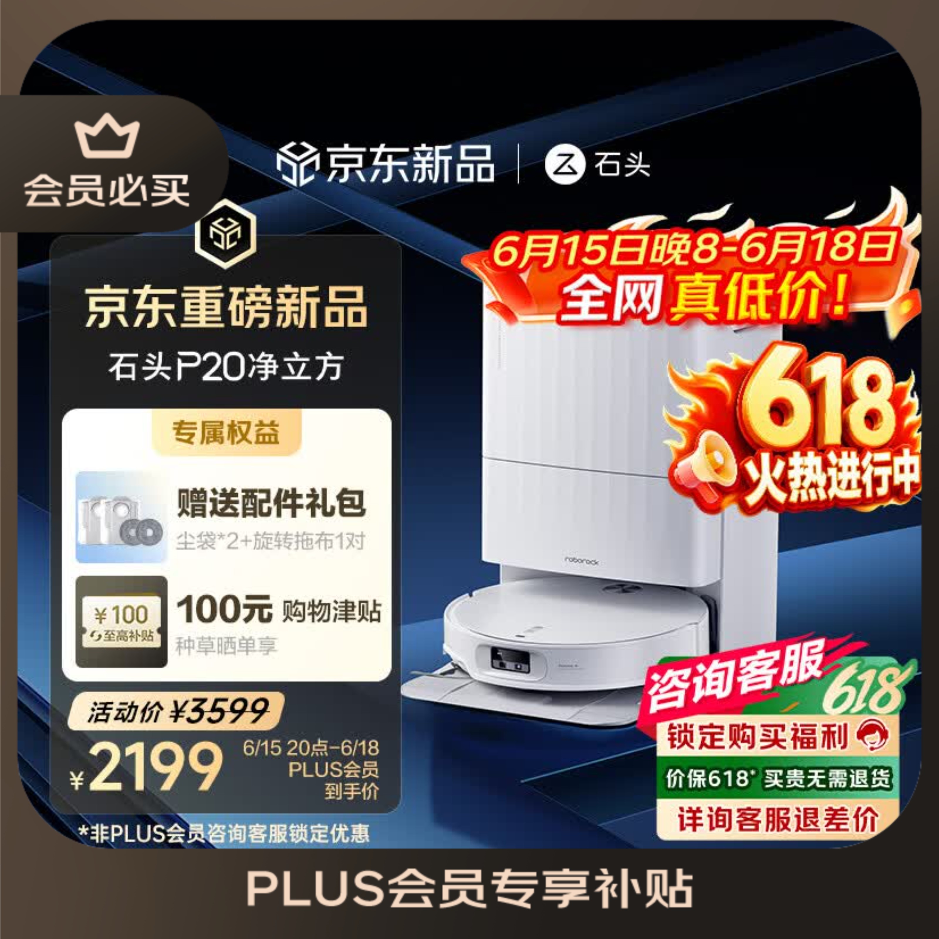 石头（roborock）【保价618】P20净立方 扫地机器人扫拖一体自动清洗最新款扫拖洗烘一体机 自动集尘热水洗拖布