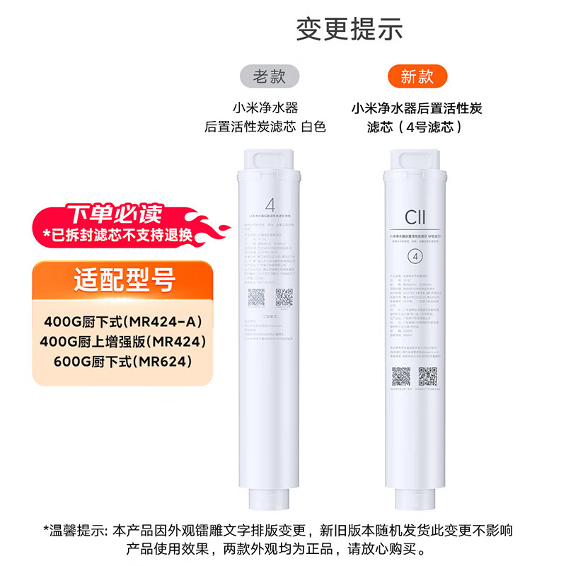 米家小米净水器后置活性炭滤芯（4号滤芯） 适用于600G厨下式/400G厨上增强版/400G厨下 XY2-CB/V1-SC