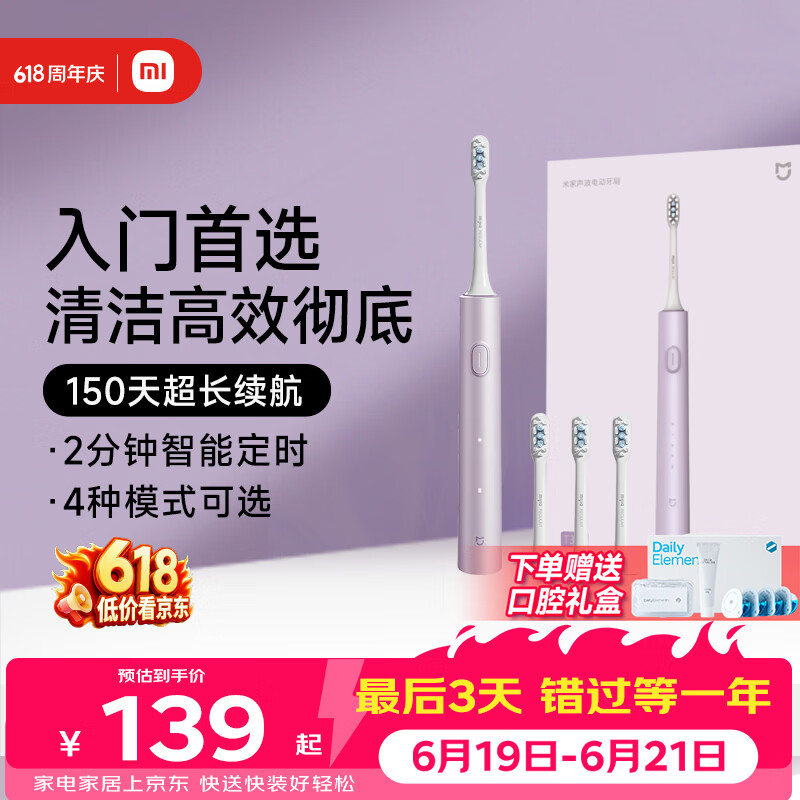 米家小米电动牙刷T302成人/学生150天续4支刷头电动牙刷入门首选 生日礼物送男女友礼物送礼物价保618