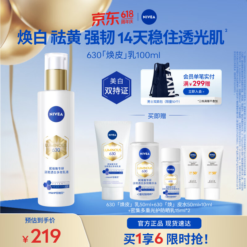 妮维雅（NIVEA）630精华乳油皮保湿补水美白淡痘印清爽去黄糖氧双抗礼物618现货 【焕白祛黄】630焕皮乳100ml