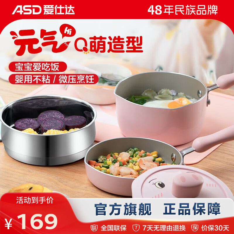 爱仕达（ASD）奶锅不粘奶锅煎锅具套装婴儿儿童萌趣可爱奶锅宝宝辅食锅早餐锅 粉色奶锅+蒸格 16cm