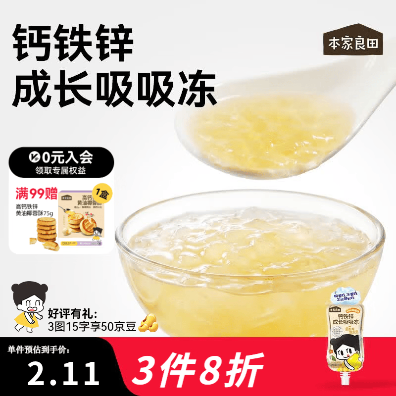 本家良田钙铁锌成长吸吸冻60g儿童零食果冻0胶0防腐剂 60g*20