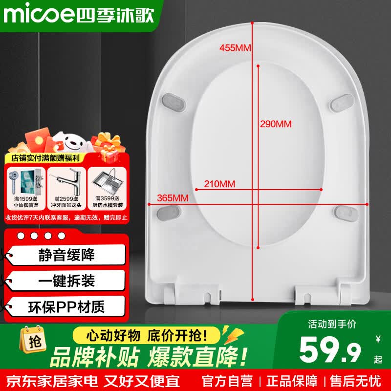 四季沐歌马桶盖通用家用抽水马桶圈配件蹲便器盖板加厚缓降蹲厕盖座圈