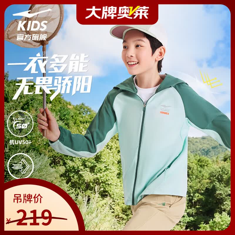 鸿星尔克（ERKE）童装儿童防晒服UPF50+夏季男女童同款防晒外套 梧枝绿504 150