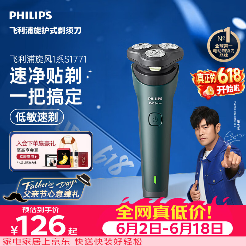 飞利浦【父亲节礼物】新款男士电动剃须刀新一代旋风1系刮胡刀 风驰切剃3D浮动刀头 送男生老公价保618