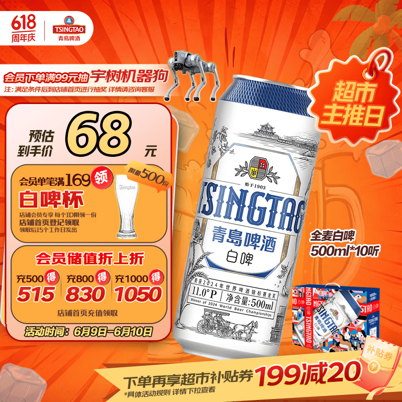 青岛啤酒（TsingTao）全麦白啤 精酿白啤 500ml*10罐 礼盒装 618超市热卖端午节送礼
