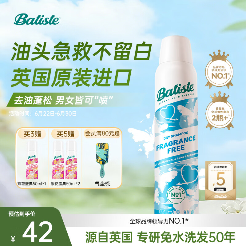 碧缇丝（batiste）干发喷雾 英国进口免洗不泛白 持久控油轻盈无香150ml生日礼物