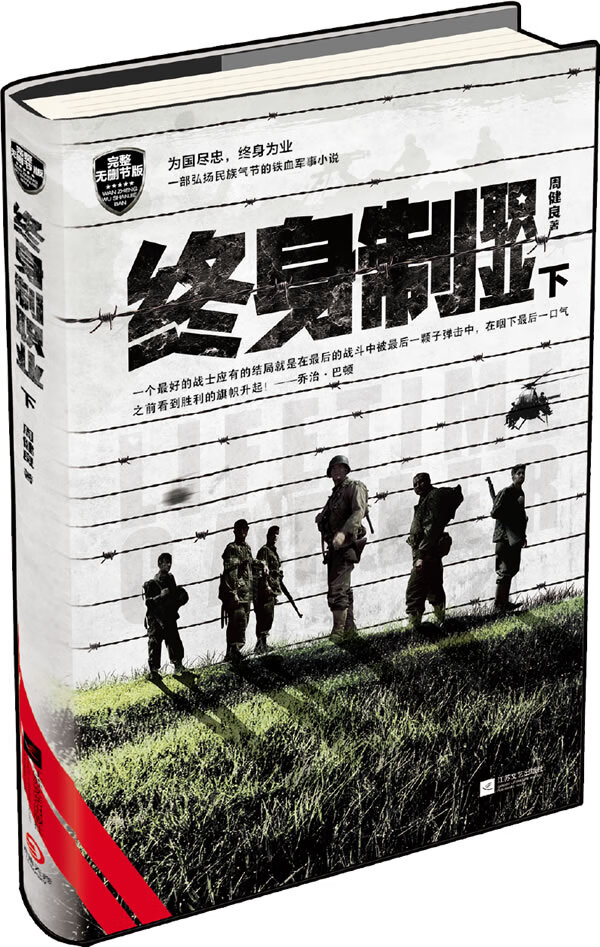 终身制职业(下)【正版图书】