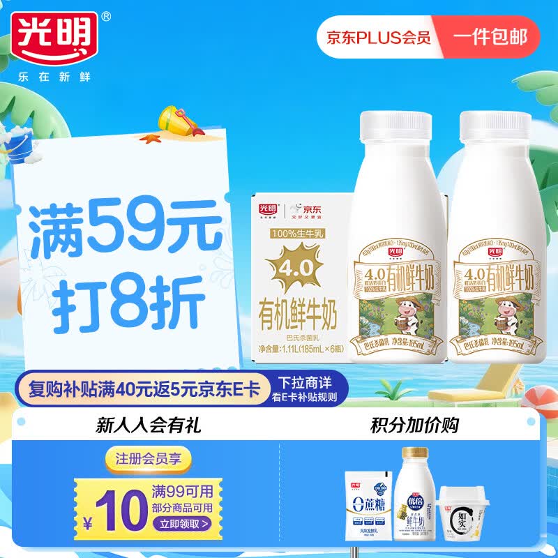 光明 有机鲜牛奶 4.0g蛋白质185ml*6瓶 巴氏杀菌 低温奶