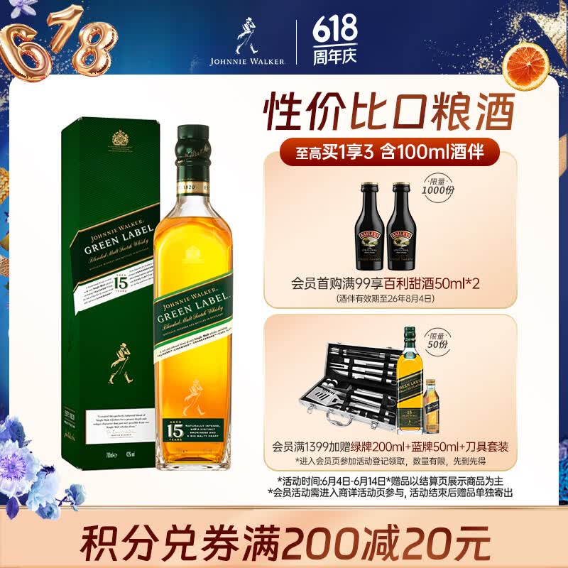 尊尼获加（JOHNNIE WALKER）绿方绿牌15年 苏格兰调和威士忌 洋酒 750ml