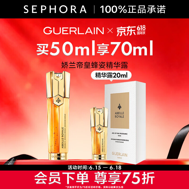 娇兰帝皇蜂姿双效精华70ml 1187.5元 - 86线报