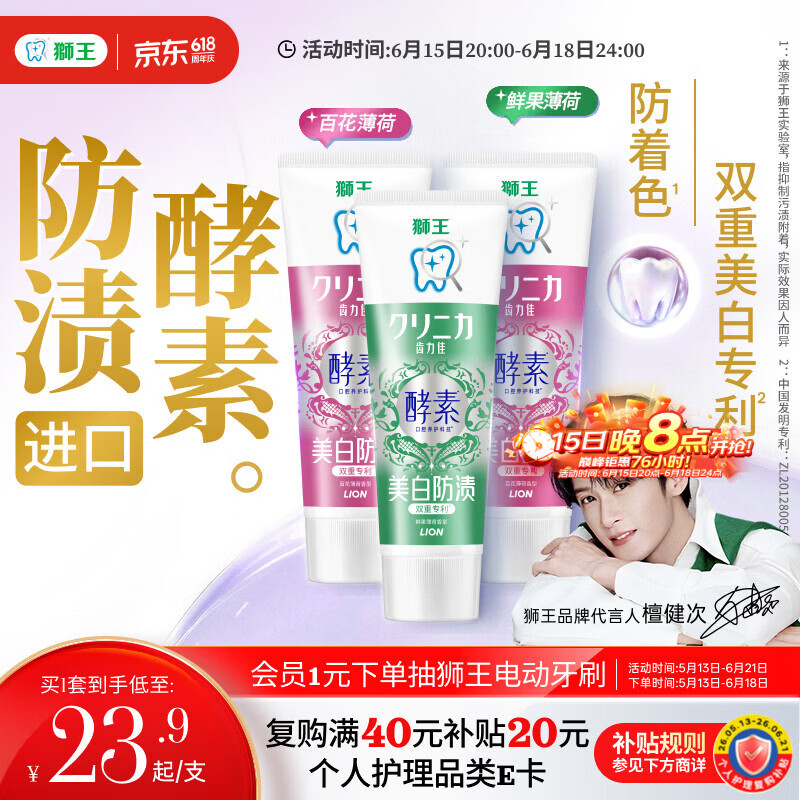 狮王（Lion）齿力佳进口酵素牙膏百花鲜果套装130g*3随机发货檀健次同款