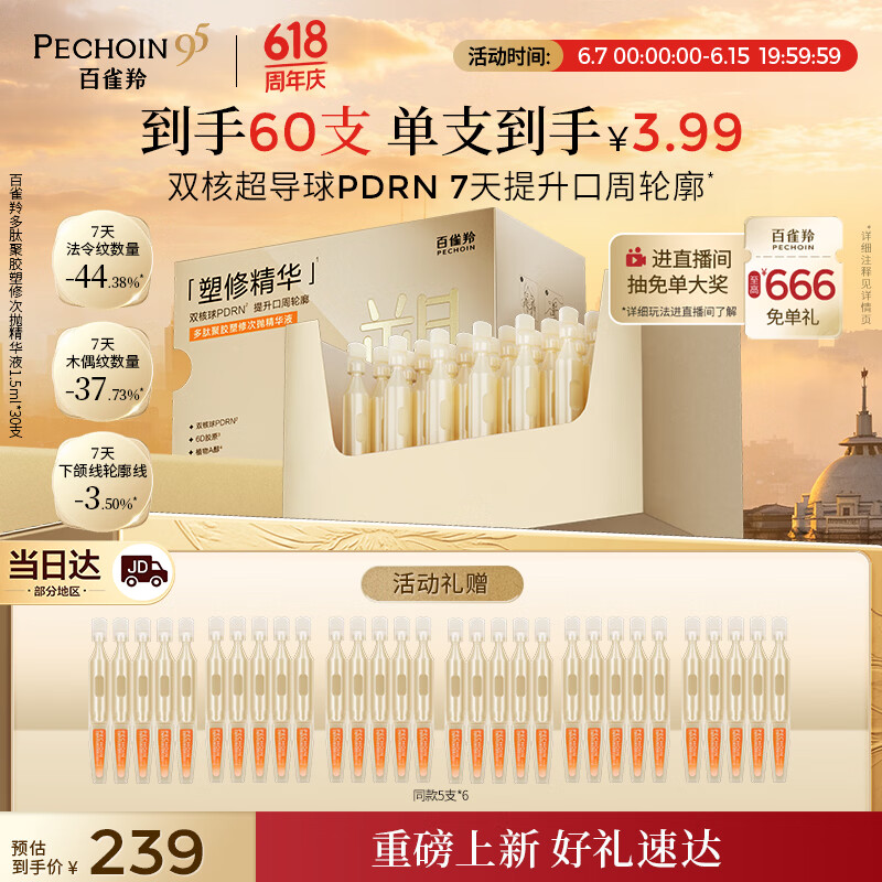 百雀羚多肽聚胶PDRN次抛精华淡化细纹紧致肌肤保湿补水