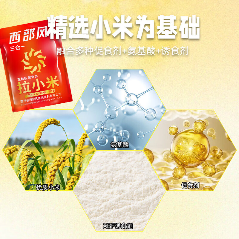 西部风（Xibu feng）纯小米拉饵野钓鲫鱼四季通用维它米饵料开袋 拉小米5包