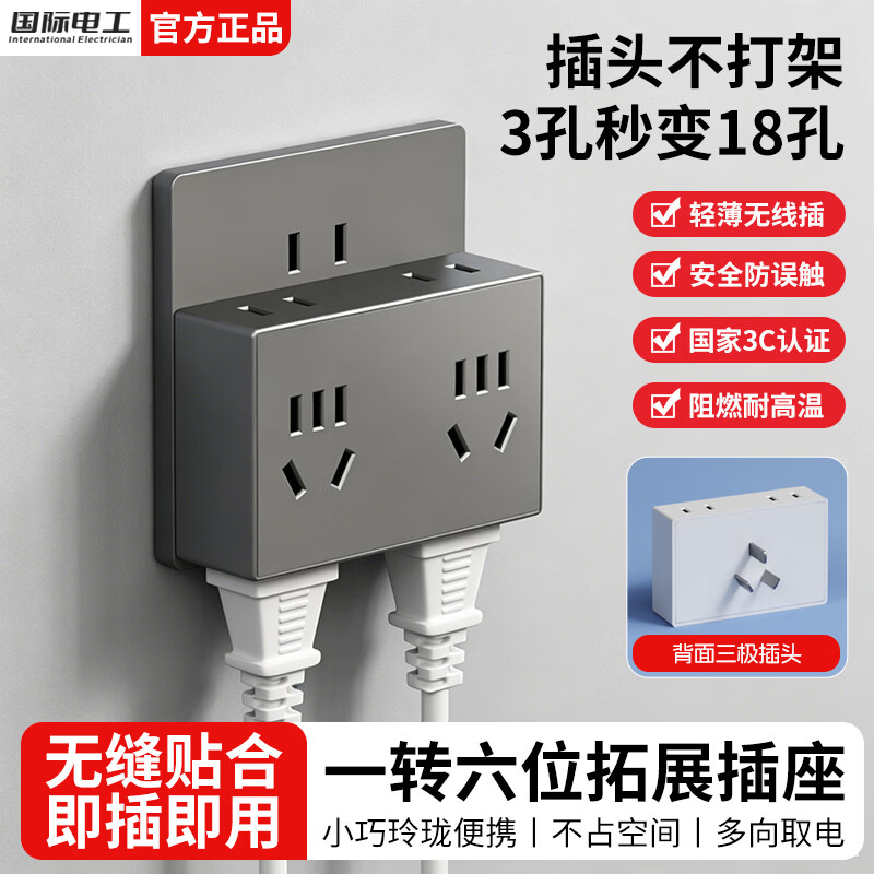 国际电工86型迷你无线插座转换器一转多电源插头直插多孔拓展扩展插座面板 灰色一转六位【1只装】