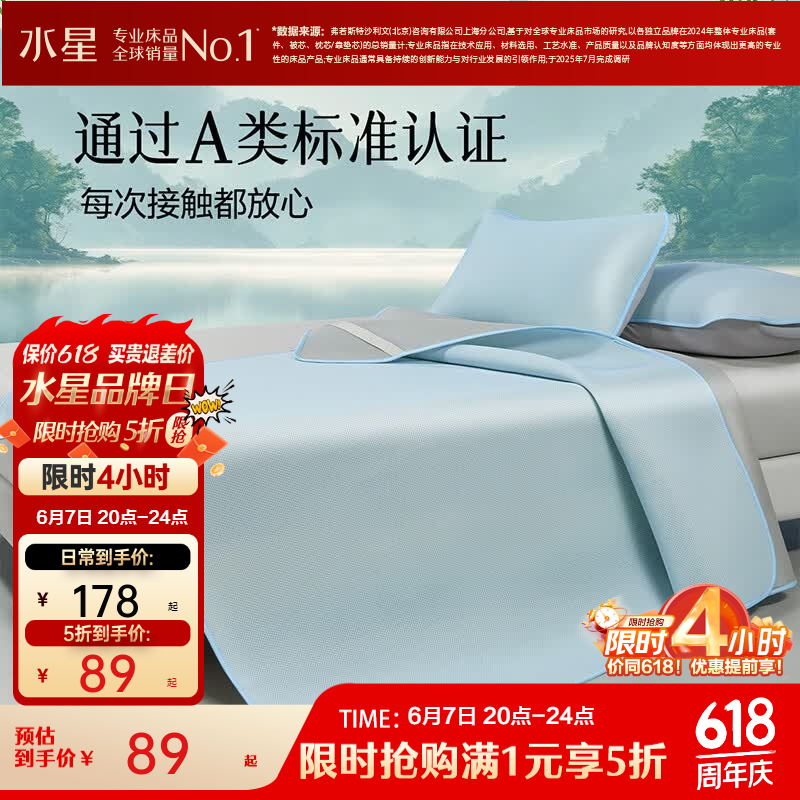 水星家纺5折大促：全棉套件199元起，凉席夏被低至49元