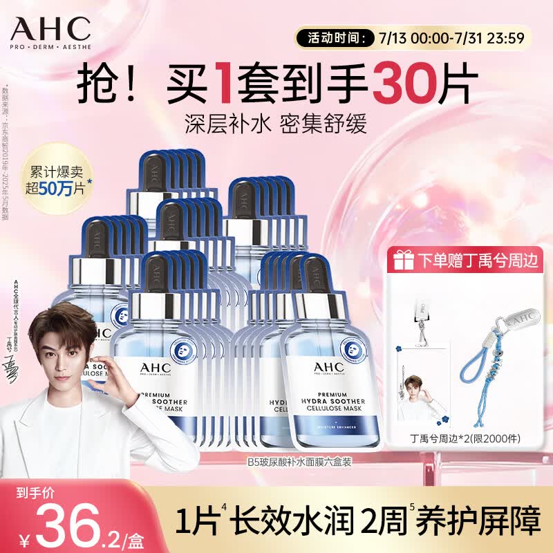 AHC B5玻尿酸补水面膜30片 店铺会员可领9.5折券 凑单 - 86线报