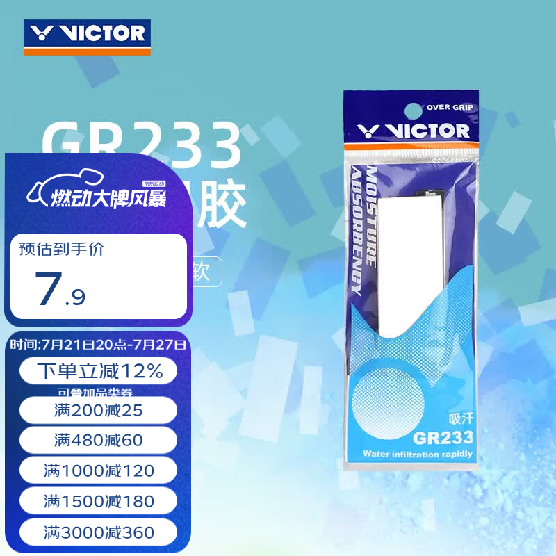 威克多（VICTOR）羽毛球拍手胶 吸汗防滑柔软羽毛球拍外握把胶单条装 GR233 A（白色）