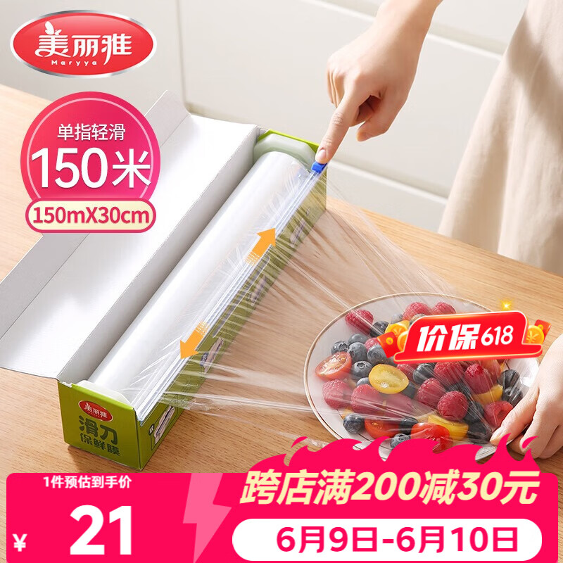 美丽雅 保鲜膜食品级大号150米*30cm 微波炉专用耐高温自带滑刀切割器