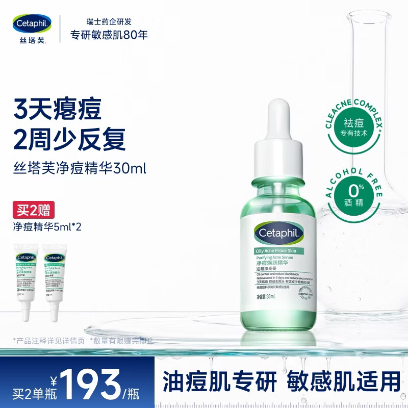 丝塔芙净痘焕肤精华30ml净痘精华水杨酸精华控油舒缓关晓彤同款
