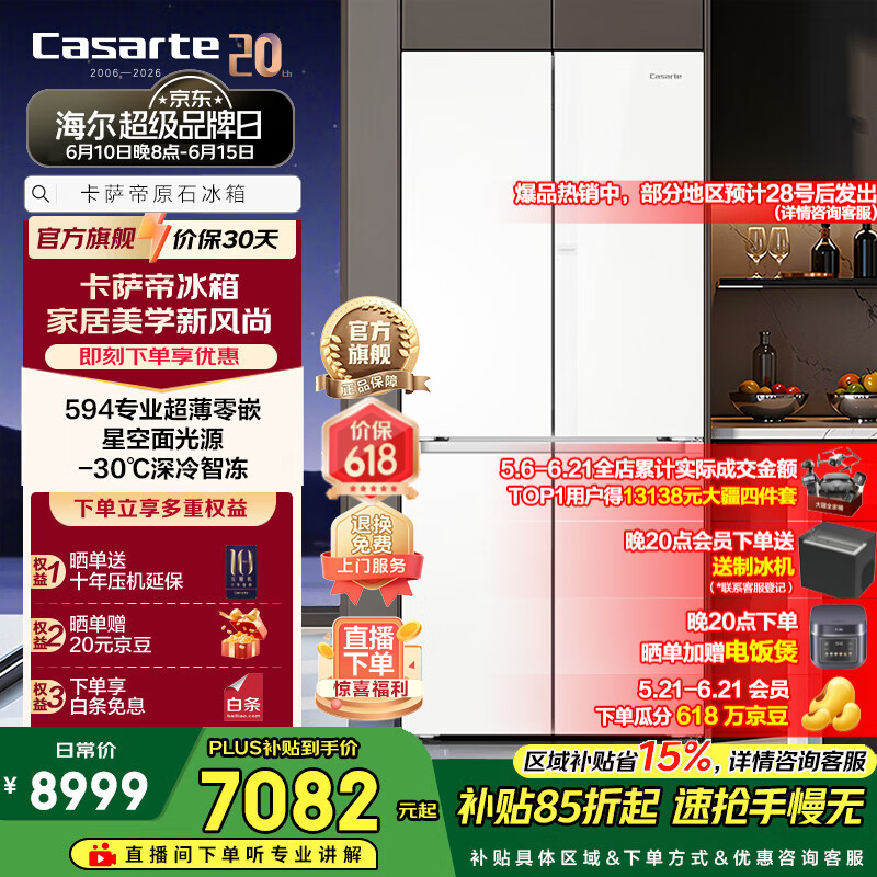 卡萨帝（Casarte）揽光冰箱521升十字对开门家用节能电冰箱 零距离自由嵌入式冷藏冷冻智慧动态除菌 国家补贴15% BCD-521WGCTDM4G6U1