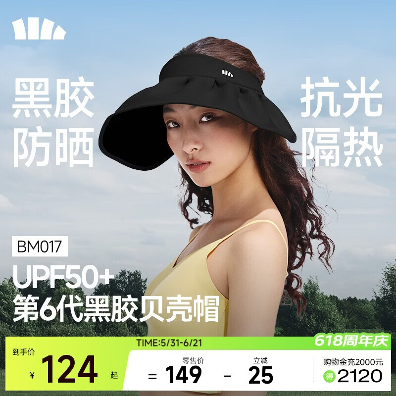 蕉下（beneunder）遮阳帽子女黑胶贝壳防晒帽男太阳帽便携空顶帽大帽檐全脸遮阳
黑