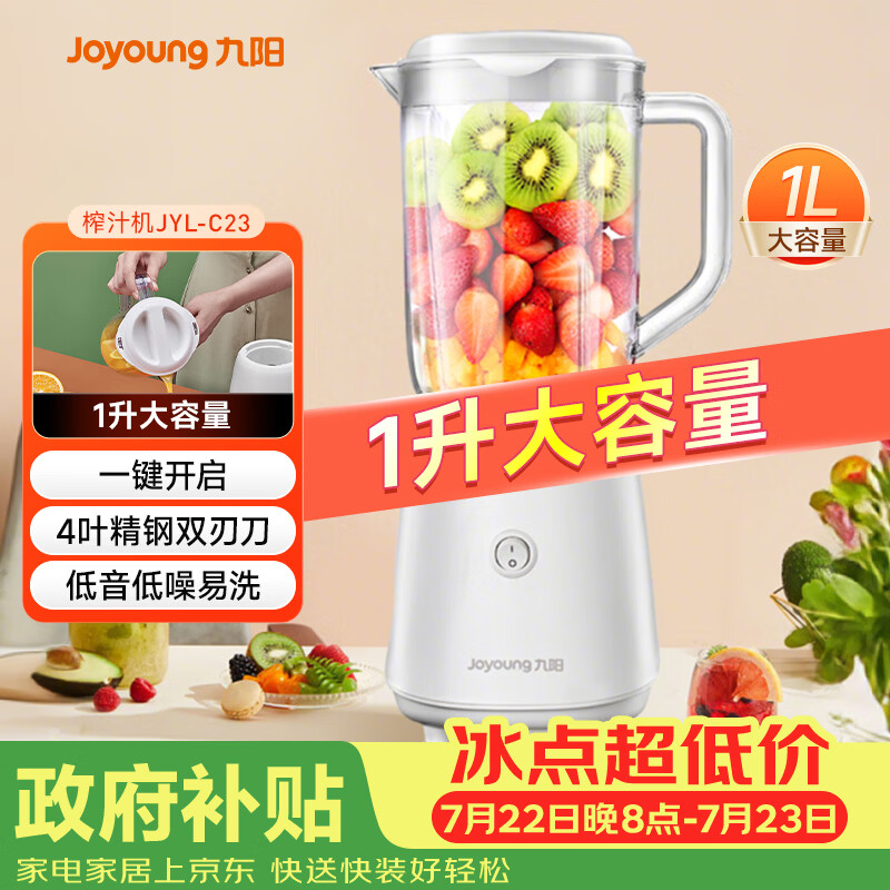 九阳（Joyoung）榨汁料理机榨汁杯多功能易清洗家用1升搅拌机 打米糊果汁机婴儿辅食机JYL-C23